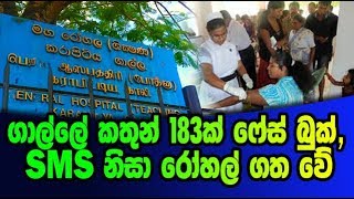 ගාල්ලේ කතුන් 183කට ෆේස් බුක් , SMS නිසා රෝහල් ගත වෙයි.