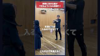 【剣道】実戦に活きる基本の面打ちの練習法！　#kendo #shorts