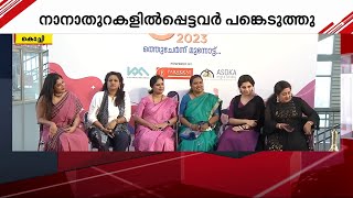 ജനപങ്കാളിത്തം കൊണ്ട് ശ്രദ്ധേയമായി സ്ത്രീത്വം 2023  | Women's Day | Sreethwam 2023