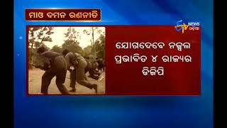 ଲାଲଗଡ଼ରେ ଜୋରଦାର ହେବ ମାଓ ଅପରେସନ | ETV News Odia