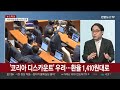 뉴스특보 비상계엄 선포 후폭풍…야 6당 탄핵 절차 돌입 연합뉴스tv yonhapnewstv