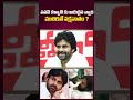 పవన్ కళ్యాణ్ కు అరుదైన వ్యాధి shorts deputycmpawankalyan janasenaparty viralupdates