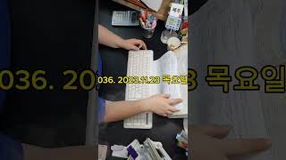 036. 2023.11.23 목요일