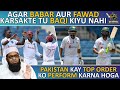 Agar Babar Aur Fawad Karsakty Tu Baqi Kiyu Nahi | Pakistan Kay Top Order Ko Perform Karna Hoga |