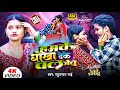 #Video || हमके धोखा देके चल जैबु || Raghunandan Bhai Ka Sad Song 2024 || Hamke Dhoka Deke Chal Jaibu