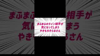 #short  　まふまふにLINEをしたのは誰？ヤキモチを妬くそらるさんは必見【まふまふ】【切り抜き】