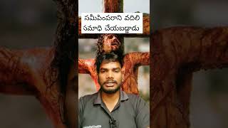 Why did Jesus come to this world? యేసుక్రీస్తు ప్రభువు ఎందుకు వచ్చారు? #jesus_songs #viral #telugu