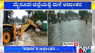 Heavy Rainfall In Mysuru; Water Enters In To The Houses In JC Nagar