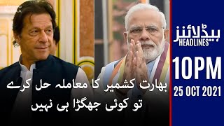 Samaa news headlines 10pm | If India resolves the Kashmir issue, there is no dispute | SAMAA TV