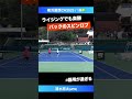 器用にも程がある ライジングロブ【横浜慶應ch2023 1r】清水悠太 jpn shorts テニス tennis