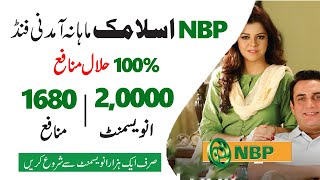 NBP Funds Mahana Amdani Account Complete Detail | NBP funds profit Rates