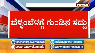 ಬೆಂಗಳೂರಲ್ಲಿ ಬೆಳ್ಳಂಬೆಳಗ್ಗೆ ಪೊಲೀಸ್ ರಿವಾಲ್ವರ್ ಸದ್ದು | ಸುಪಾರಿ ಕಿಲ್ಲರ್ಸ್ ಕಾಲಿಗೆ ಗುಂಡು..!