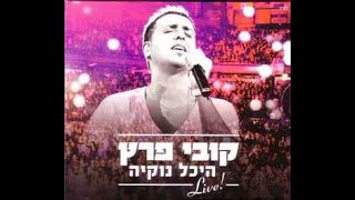 קובי פרץ אולי - נוקיה Kobi Peretz