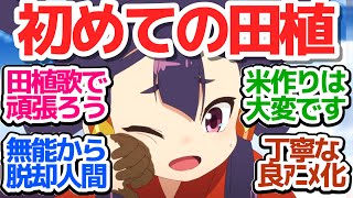 【サクナヒメ 3話】田植歌を皆で歌おう！田植描写もしっかりやる米作りアニメ『天穂のサクナヒメ』第3話反応集＆個人的感想【反応/感想/アニメ/X/考察】