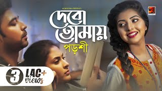 Debo Tomay | দেবো তোমায় | Porshi | Afran Nisho | Mehazabien | Official Music Video 2019