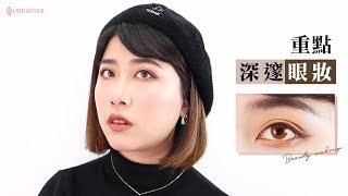 LSY林三益【重點眼妝_544/557/551/569/555/560】