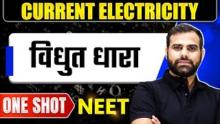 CURRENT ELECTRICITY in 1 Shot || विद्युत धारा || Physics Crash Course || NEET Hindi