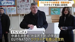 クロアチア大統領選　ミラノビッチ氏が再選の見通し(2025年1月13日)