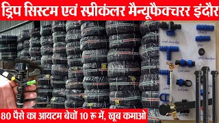 All Type Pipe ड्रिप \u0026 स्प्रीकंलर सिस्टम थोक विक्रेता Indore wholesale Drip and sprinkler irrigation