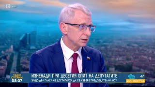 Игра на мнозинства в Парламент 51