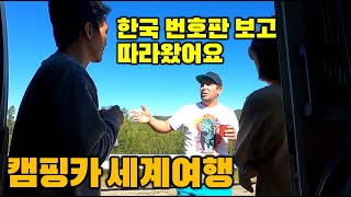 시베리아 횡단 중 길에서 겪는 참 희한한 일들. 캠핑카 세계여행. 러시아4