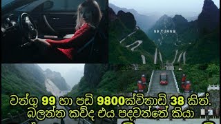 වන්ගු 99 සහ පඩි 9800 විනාඩි 38. බලන්න මෙම රථය පදවන්නේ කව්ද කියලා.