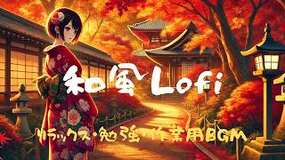 Japanese Lofi | Relaxing Shakuhachi & Koto Music [Study & Work BGM]