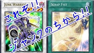 [遊戯王]　遊戯王ADS対戦動画・決まれば最強‼・ジャンクウォリアー・