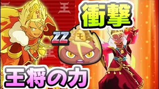 ぷにぷに 王将エンマのひっさつ技ループは強い？新キャラの性能を評価してみる　妖怪ウォッチぷにぷに　レイ太