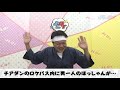 チアダンのロケバス内に男一人のほっしゃんが…　よしログ