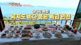 [생방송 오늘 저녁] 욕지도 해산물 총출동! '35첩 바다 밥상', MBC 210714 방송