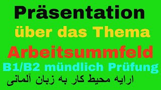 #Präsentation-über_Arbeitsumfeld-ایرایه محیط کار به زبان آلمانی