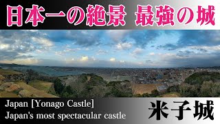 【鳥取県米子市】米子城【NHK・一度は行きたい絶景・最強の城】