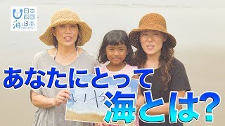 海の日街頭インタビューCM 日本財団 海と日本PROJECT in みやざき 2019 #29