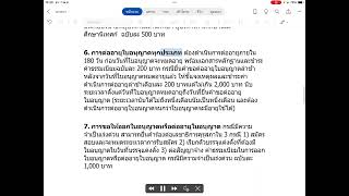 สรุปสาระสำคัญ ข้อบังคับคุรุสภา ว่าด้วยใบอนุญาตประกอบวิชาชีพ พ.ศ. 2565