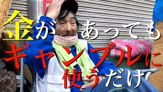 【なぜ？】10万給付金をもらわないという西成ホームレスの金銭事情とは