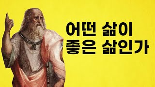 플라톤 국가론 8, 9 장 | 국가론 시리즈 #7 | 3분 정치철학