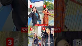 অন্তরার কোন TikTok বেস্ট?🔥Nusrat Jahan Ontora new TikTok #nusratjahanontora #rakibhossain