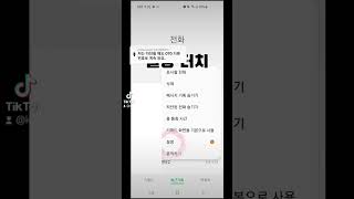 070  시작하는 스팸번호 수신차단하는 방법