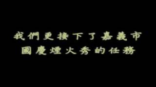 禮賓大使第7屆招生影片