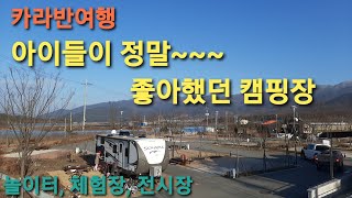 카라반여행/ 아이들이좋아하는 캠핑장 / 전북남원 백두대간캠핑장/ 31번사이트 /솔레어240