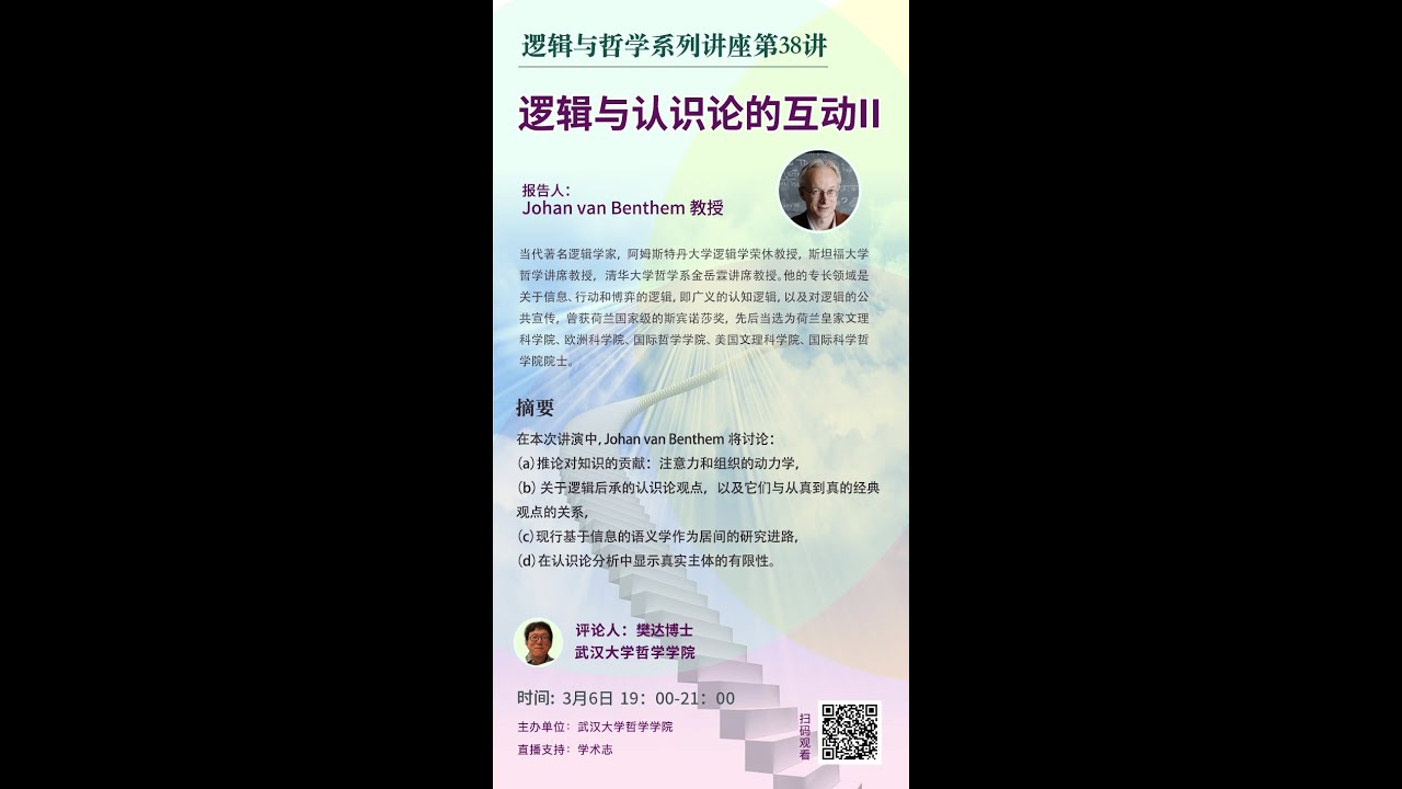 Logic And Epistemology Conversation Ii Youtube