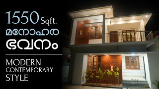 1550 sq.ft ലെ മനോഹര ഭവനം | 3 BHK | Affordable Construction | Modern Contemporary Style | Arcline