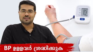 Take Precaution (മുൻകരുതൽ എടുക്കുക) - Dr Manoj Johnson