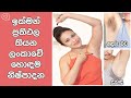 Best Products for Dark Underarms and Smelly Underarms In Srilanka with Prices
