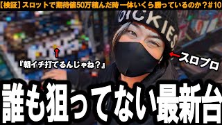 【検証】まだ誰も狙ってないリセット狙い。玉砕覚悟で挑んだ結果、、、