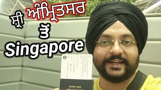 ਅੰਮ੍ਰਿਤਸਰ ਤੋਂ Singapore Travel Vlog 🤘 2nd International Trip. My first Vlog 😎