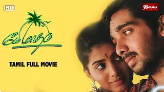 May Maadham | Superhit Tamil Full Movie | Vineeth, Sonali Kulkarni | A. R. Rahman | Full HD