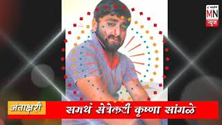 Chhagan Zore / Matrutirth News Channel / मनोरंजनासाठी घर बसल्या अंताक्षरी