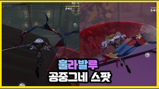 아무거나 막 넘어다니는 기막힌 훌라발루 [제5인격]